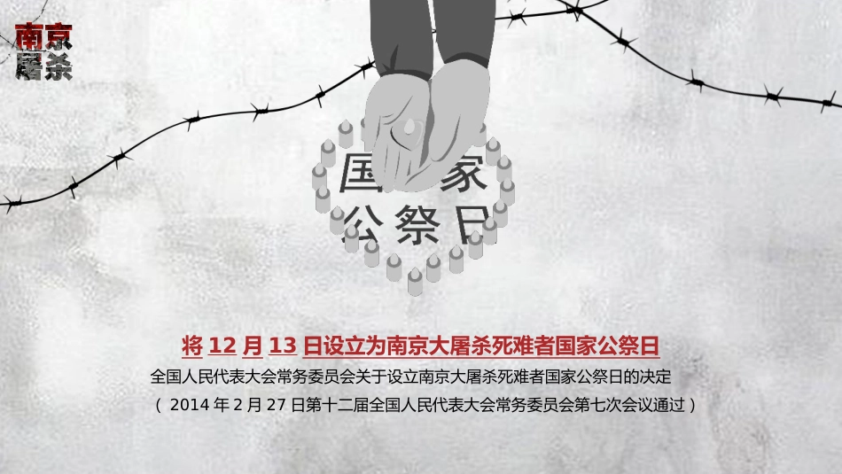 12.13国家公祭日主题班会_第5页