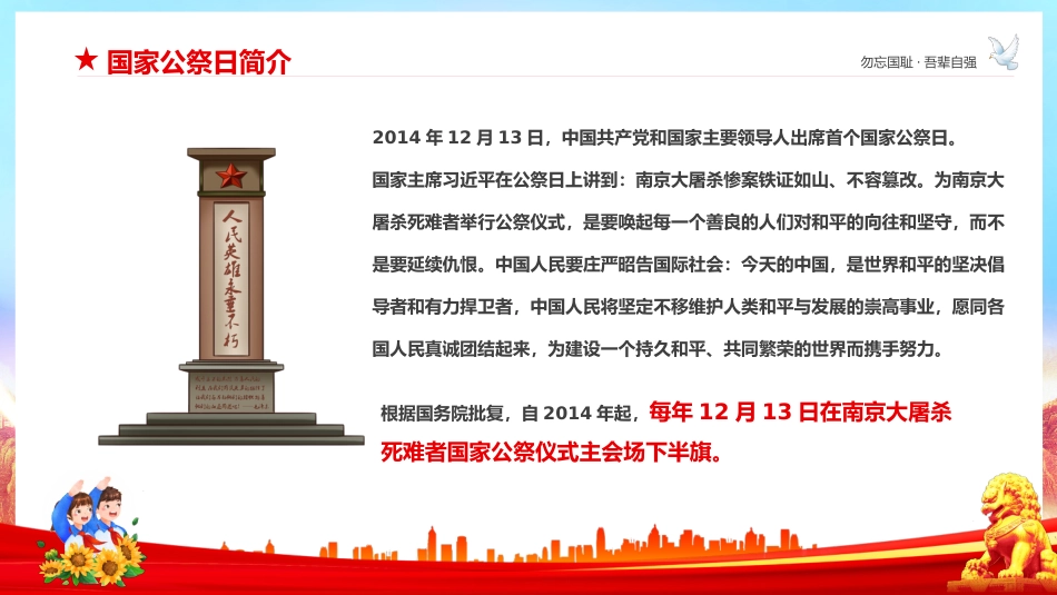 勿忘国耻吾辈自强纪念12.13南京大屠杀主题班会_第10页