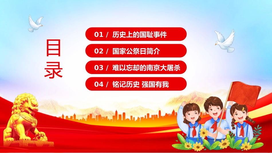 勿忘国耻吾辈自强纪念12.13南京大屠杀主题班会_第2页