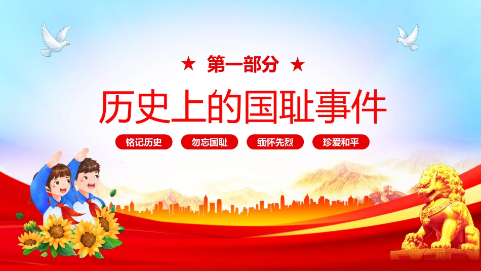勿忘国耻吾辈自强纪念12.13南京大屠杀主题班会_第3页