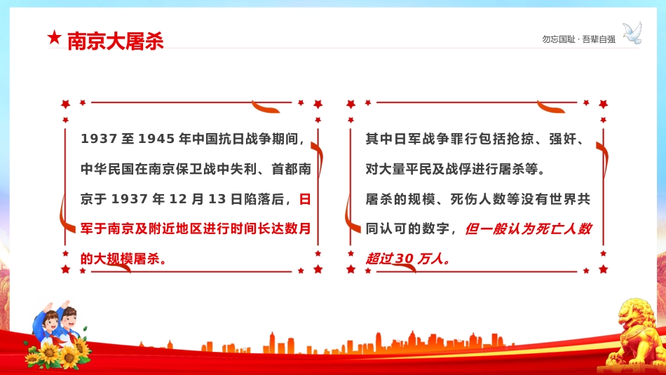 勿忘国耻吾辈自强纪念12.13南京大屠杀主题班会_第4页