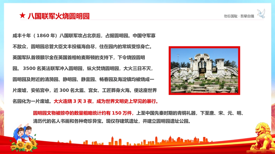 勿忘国耻吾辈自强纪念12.13南京大屠杀主题班会_第5页