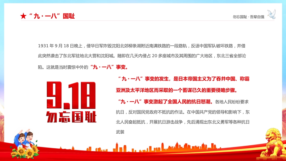 勿忘国耻吾辈自强纪念12.13南京大屠杀主题班会_第6页