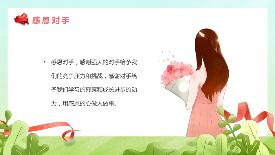 第13周 班会《岁月静好,感恩有你》_第10页