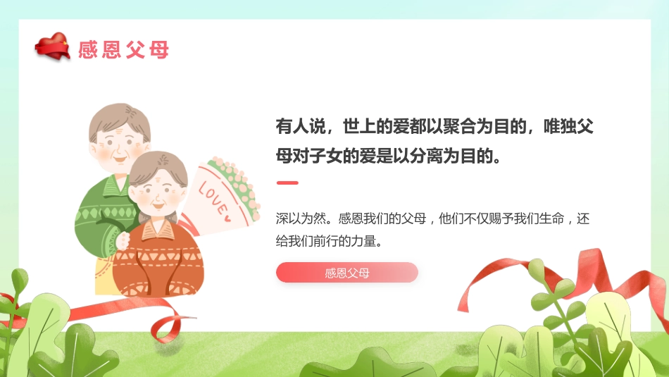 第13周 班会《岁月静好,感恩有你》_第5页