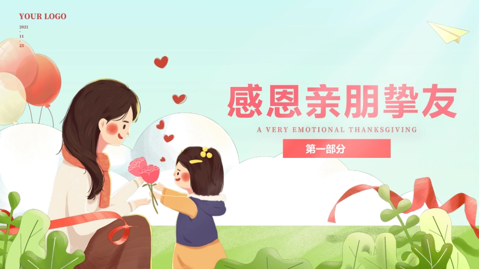 第13周 班会《岁月静好,感恩有你》_第7页