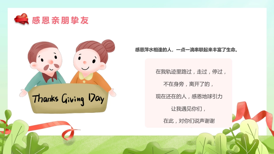 第13周 班会《岁月静好,感恩有你》_第9页