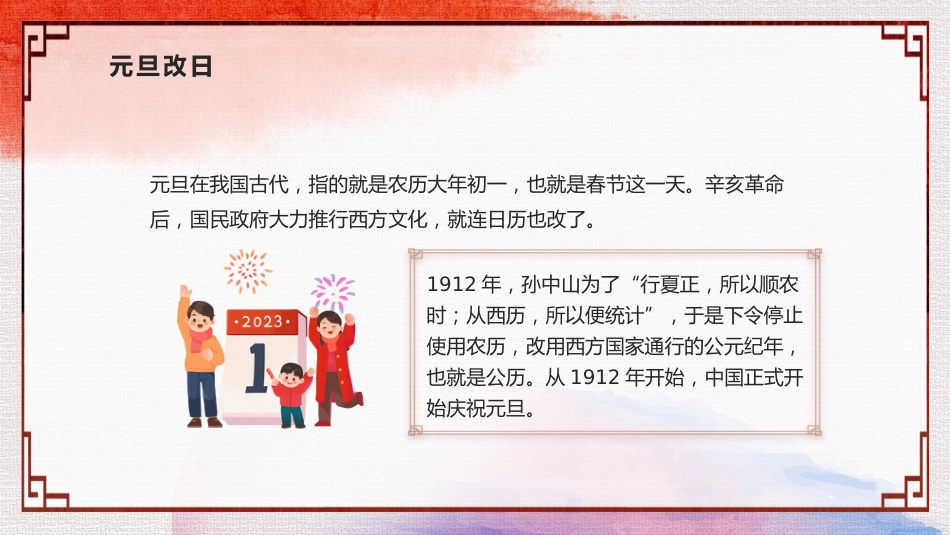 【25年秋】【第18周】《“元”来美好,“旦”愿如你》主题班会PPT_第6页