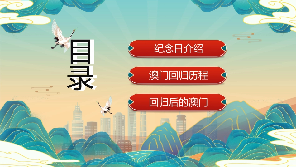 澳门回归25周年主题班会_第2页