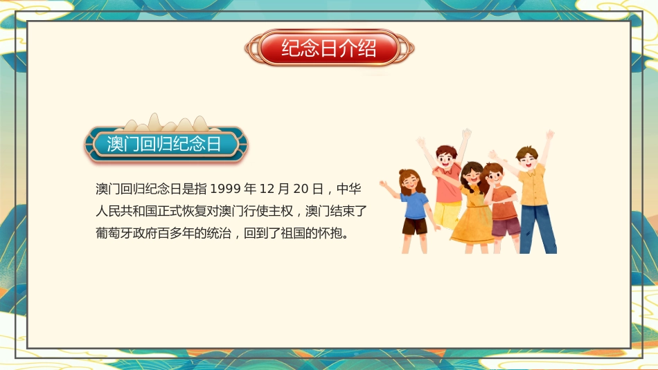 澳门回归25周年主题班会_第5页