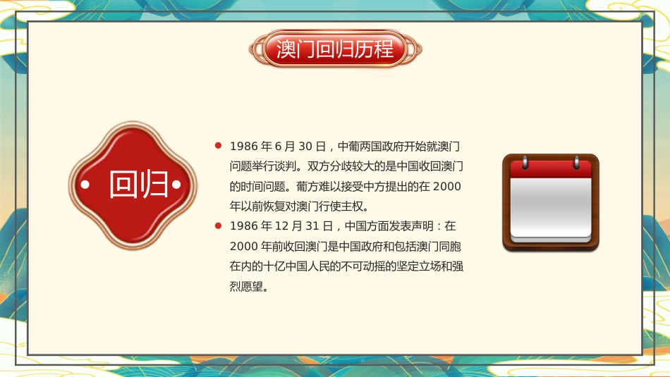澳门回归25周年主题班会_第9页