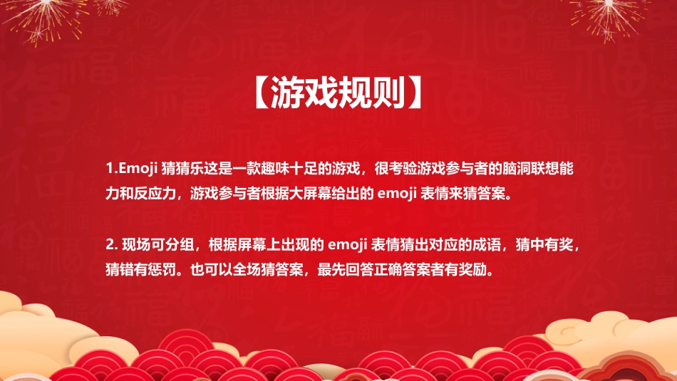 【通用】马年猜猜乐PPT(新年祝福篇41题)主题班会_第2页