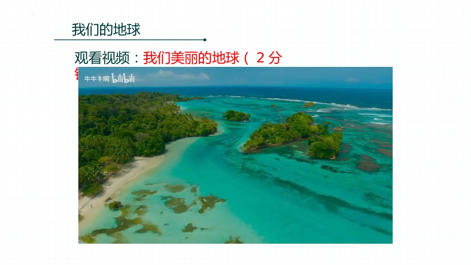 【通用】【世界地球日】环境保护主题班会:善待地球你我同行_第3页
