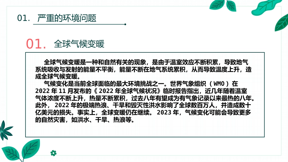 【通用】【世界地球日】环境保护主题班会:善待地球你我同行_第7页