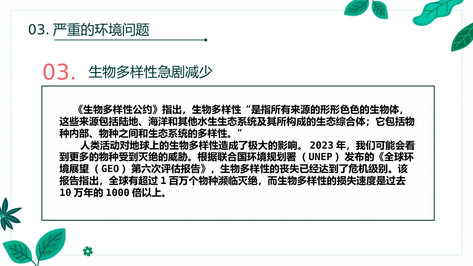 【通用】【世界地球日】环境保护主题班会:善待地球你我同行_第9页