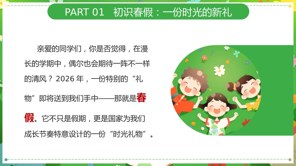 【安全教育】春假安全教育主题班会:一场春天的约会_第5页