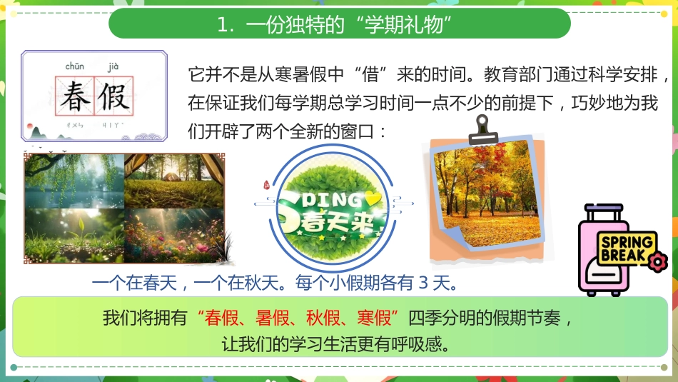 【安全教育】春假安全教育主题班会:一场春天的约会_第6页