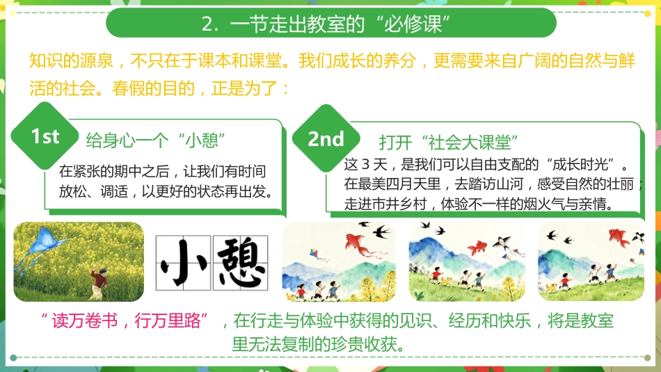 【安全教育】春假安全教育主题班会:一场春天的约会_第7页