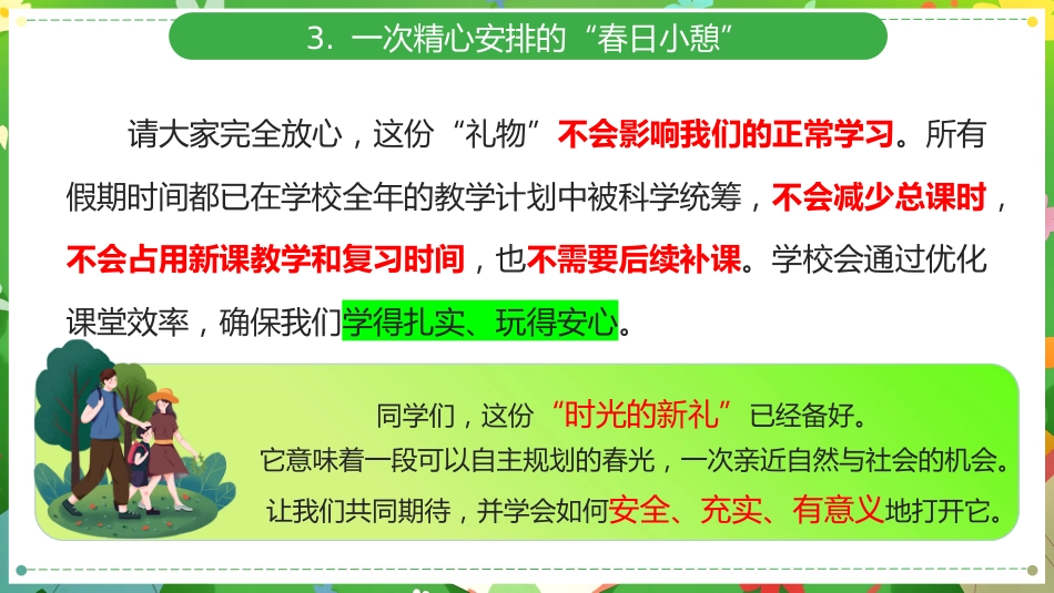 【安全教育】春假安全教育主题班会:一场春天的约会_第9页