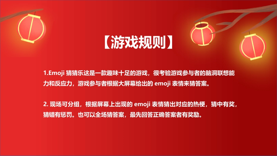 【通用】马年猜猜乐【猜热梗50题】主题班会_第2页