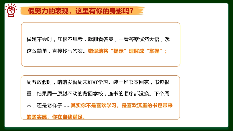【通用】假努力主题班会:《撕开面具跳出“假努力”旋涡》_第10页