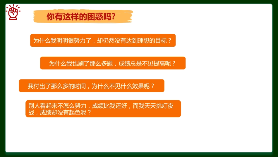 【通用】假努力主题班会:《撕开面具跳出“假努力”旋涡》_第4页