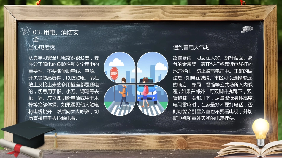 【通用】【安全教育】主题班会:且思且慎行,安全伴我行_第10页