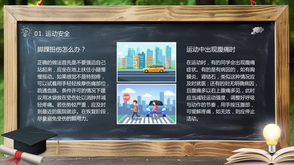 【通用】【安全教育】主题班会:且思且慎行,安全伴我行_第5页