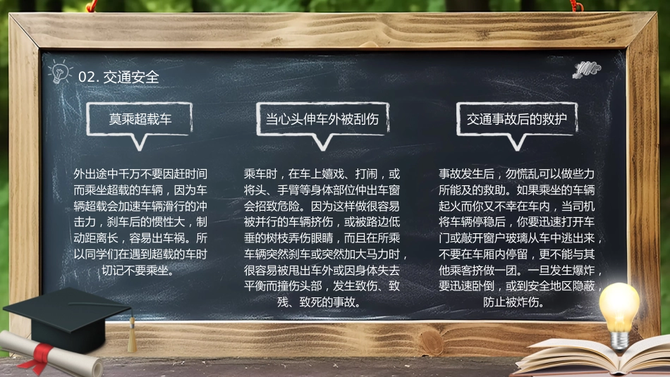 【通用】【安全教育】主题班会:且思且慎行,安全伴我行_第8页
