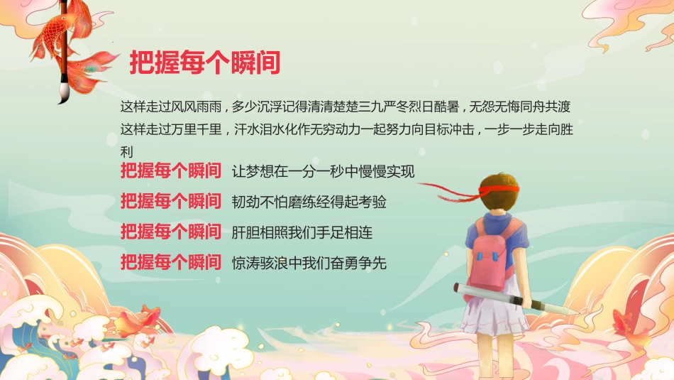【高三】高考百日誓师主题大会:决战百日,不负韶华_第3页