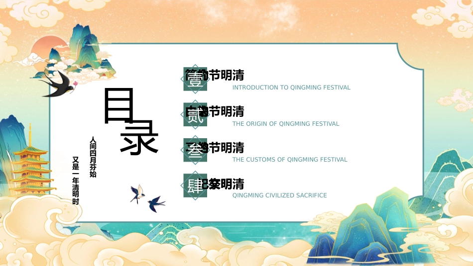 【通用】清明节主题班会_第2页