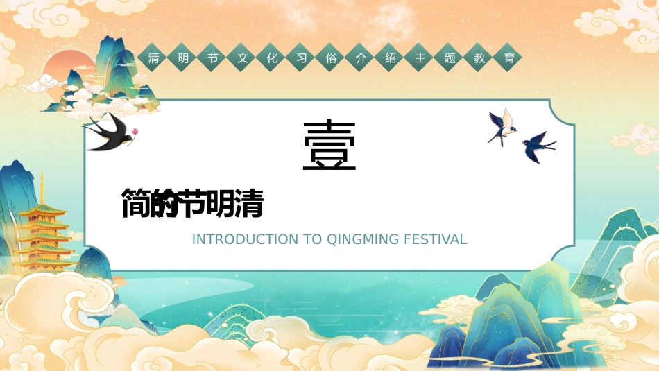 【通用】清明节主题班会_第3页