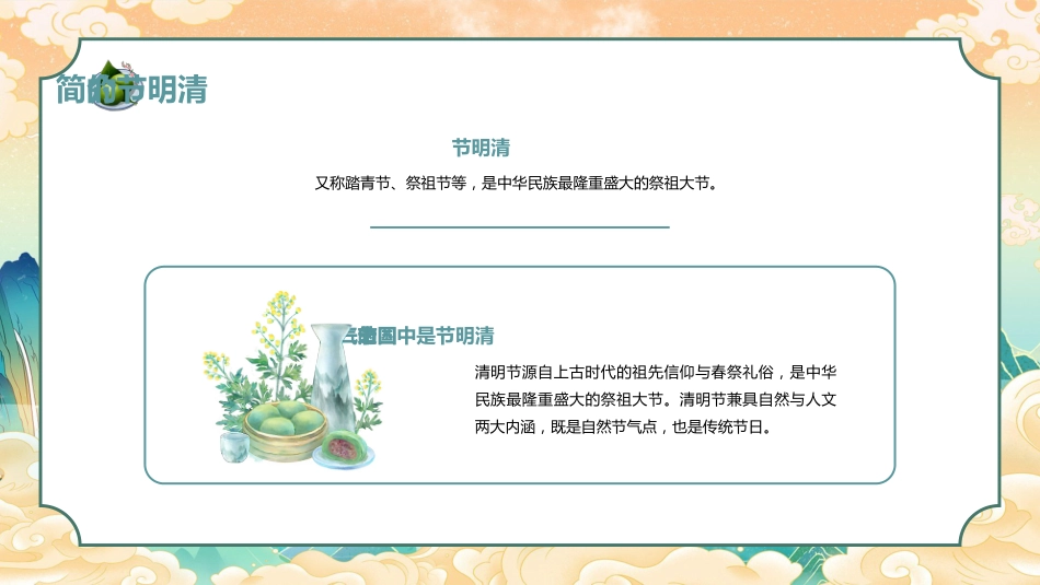 【通用】清明节主题班会_第4页