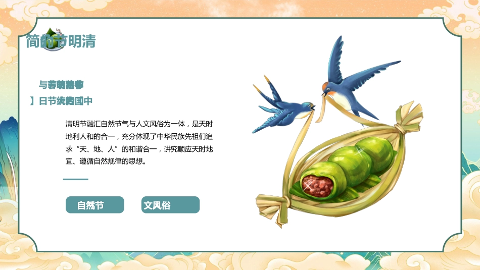 【通用】清明节主题班会_第5页