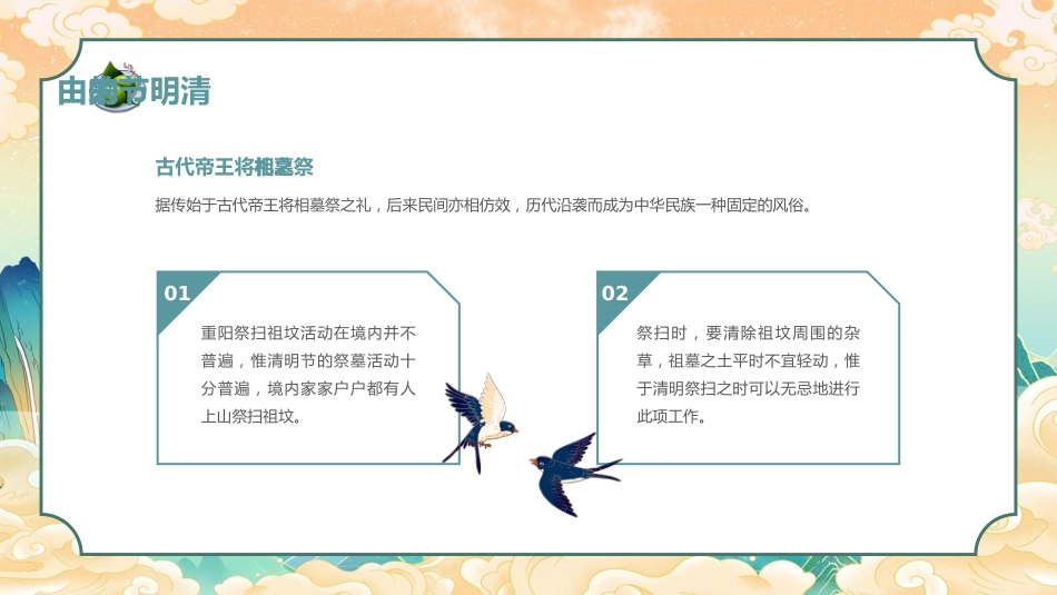 【通用】清明节主题班会_第7页