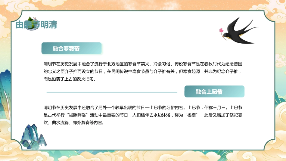 【通用】清明节主题班会_第8页