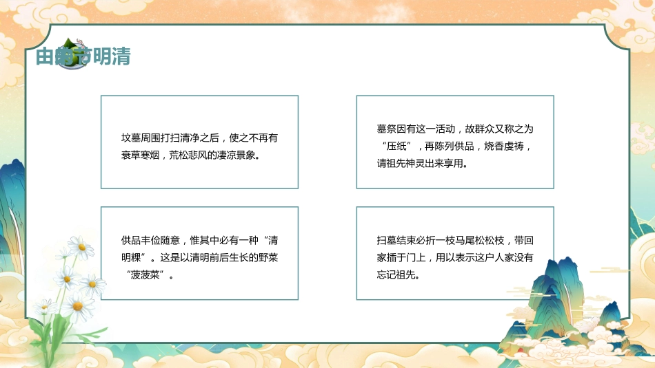 【通用】清明节主题班会_第9页