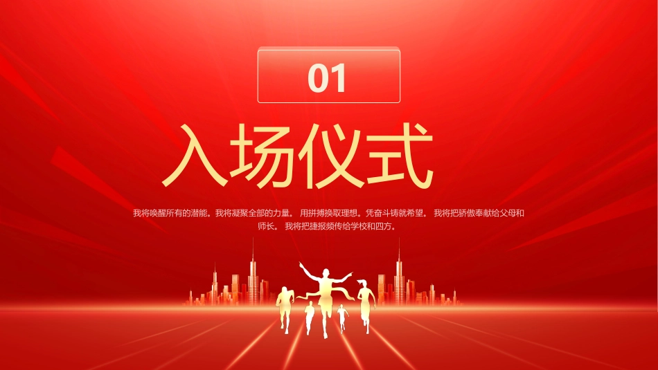 【初三】中考百日誓师主题班会:逐梦百日,决战中考_第3页