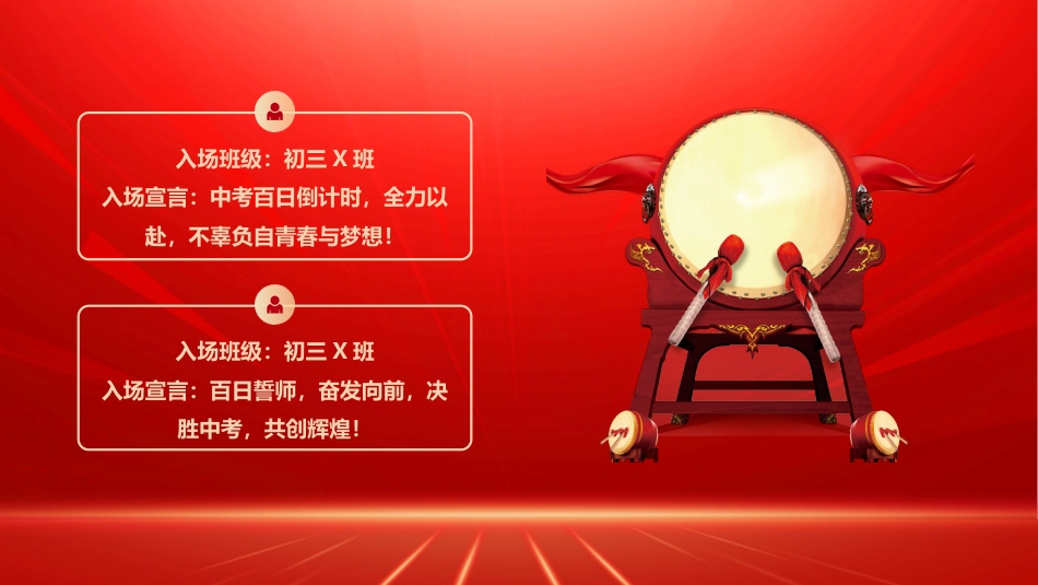 【初三】中考百日誓师主题班会:逐梦百日,决战中考_第4页