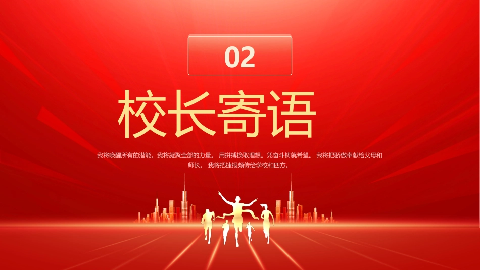 【初三】中考百日誓师主题班会:逐梦百日,决战中考_第7页