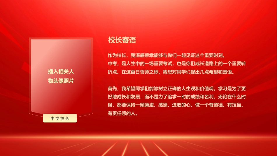 【初三】中考百日誓师主题班会:逐梦百日,决战中考_第8页