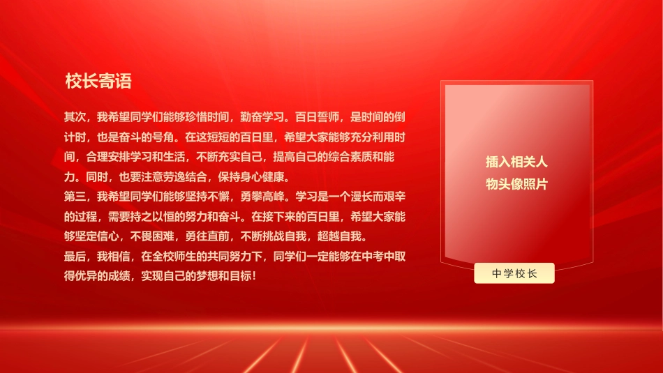 【初三】中考百日誓师主题班会:逐梦百日,决战中考_第9页