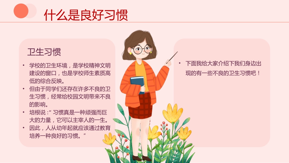 【通用】【习惯培养】主题班会:养成好习惯,成就美好人生_第10页