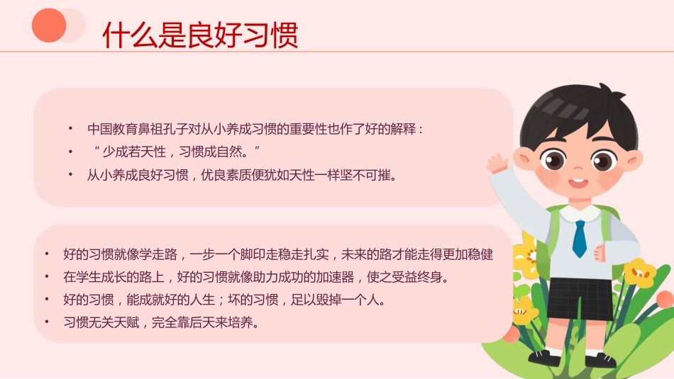【通用】【习惯培养】主题班会:养成好习惯,成就美好人生_第5页