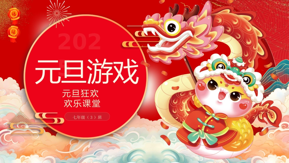 元旦游戏56抽红色_第1页