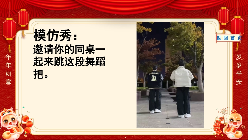 元旦游戏56抽红色_第4页