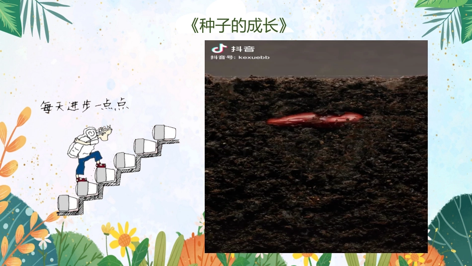 【通用】【自律教育】指导主题班会:从“推着走”到“向前冲”_第10页