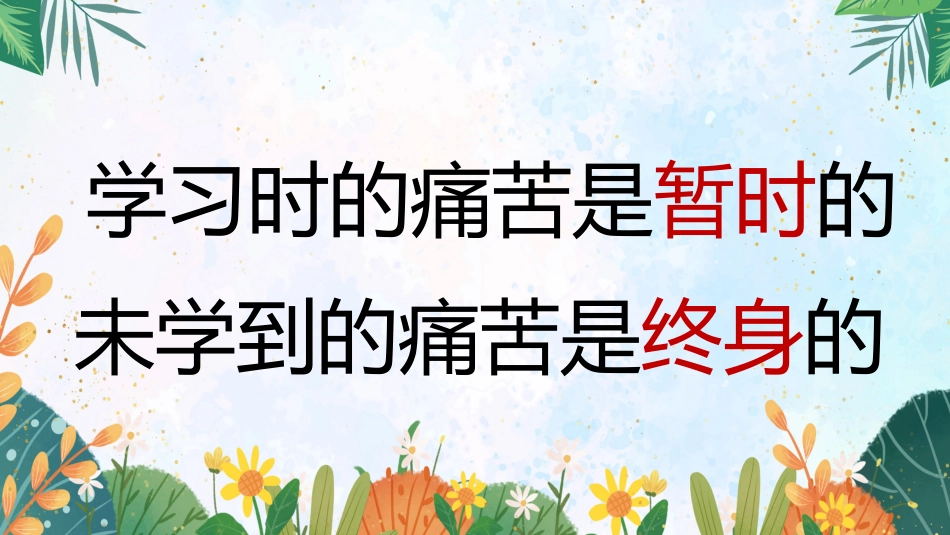 【通用】【自律教育】指导主题班会:从“推着走”到“向前冲”_第2页
