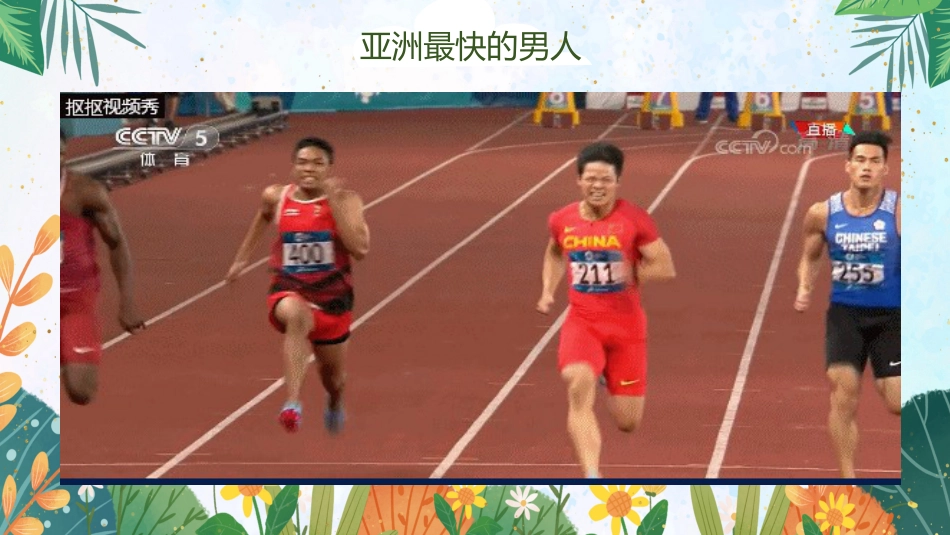 【通用】【自律教育】指导主题班会:从“推着走”到“向前冲”_第5页