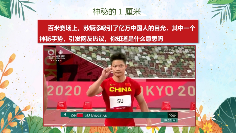 【通用】【自律教育】指导主题班会:从“推着走”到“向前冲”_第7页